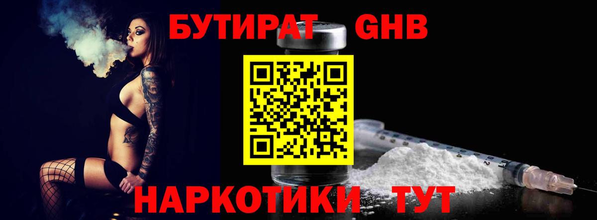 БУТИРАТ вода Качканар