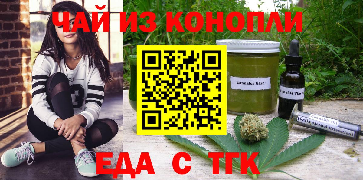 Еда ТГК марихуана  Вход с VPN  Качканар 