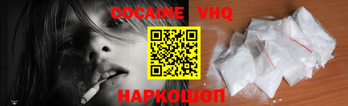 Cocaine VHQ Качканар