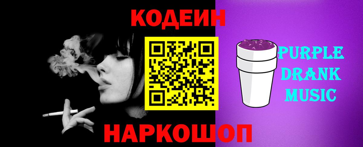 Кодеиновый сироп Lean напиток Lean (лин)  Вход с VPN  Качканар 