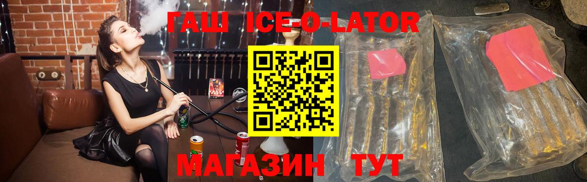 Качканар  Гашиш Ice-O-Lator  Вход с VPN  ГАШИШ 40% ТГК 