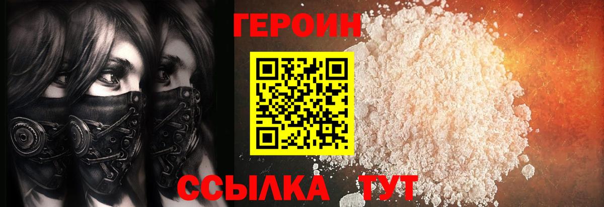 ГЕРОИН Heroin Качканар