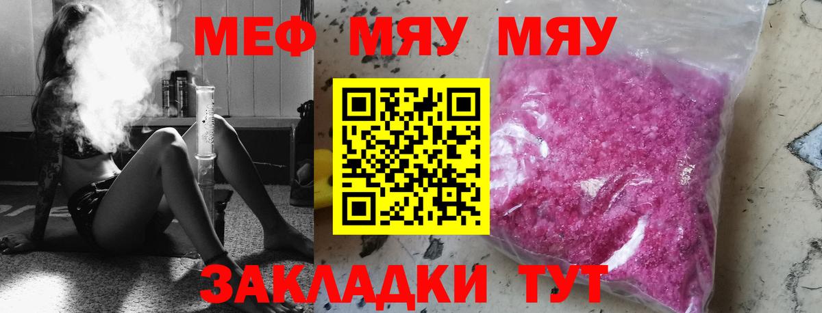 Меф  Качканар